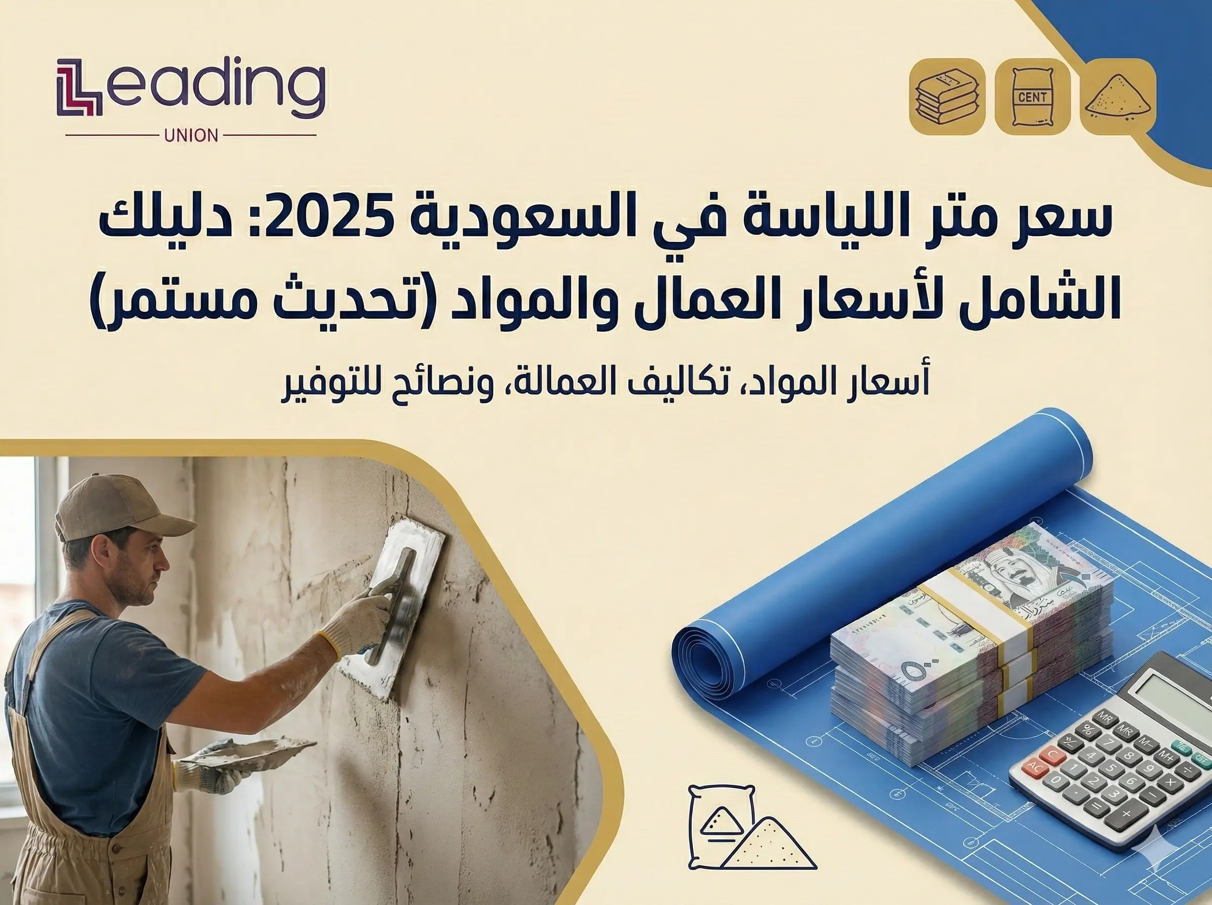 Home سعر متر اللياسة في السعودية